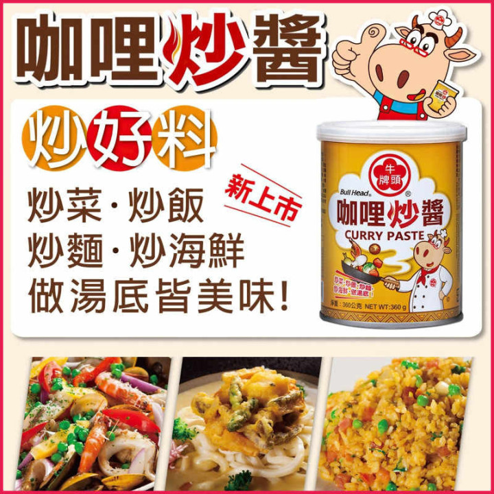 SALSA A BASE DE CURRY - BULL HEAD - HAW-DI-I 737g